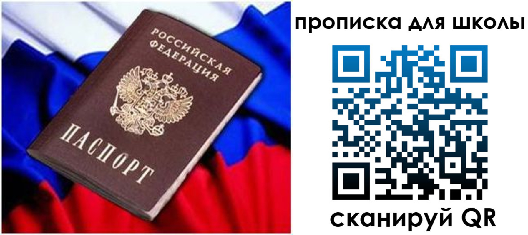 прописка паспорт в Саратове