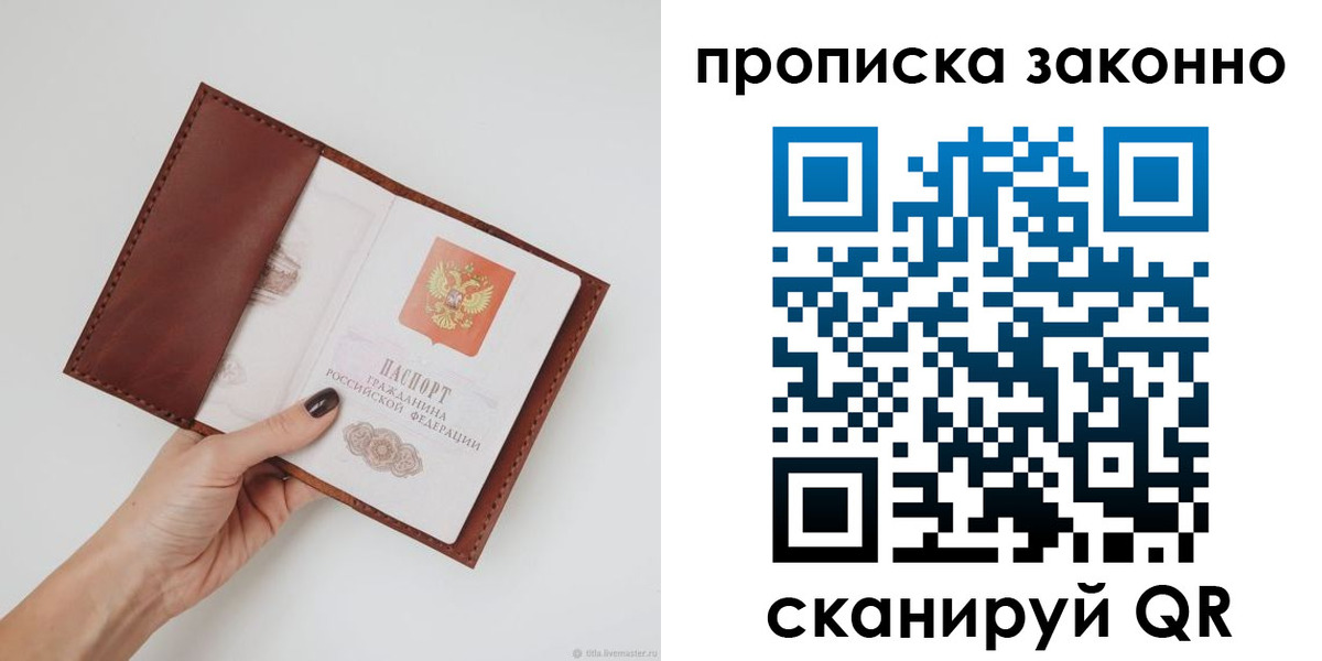 прописка от собственника в Саратове