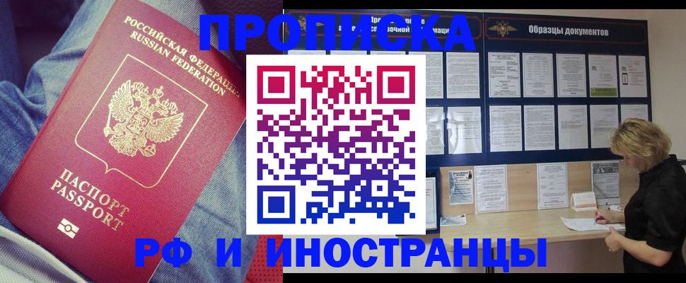 прописка для школы в Саратове