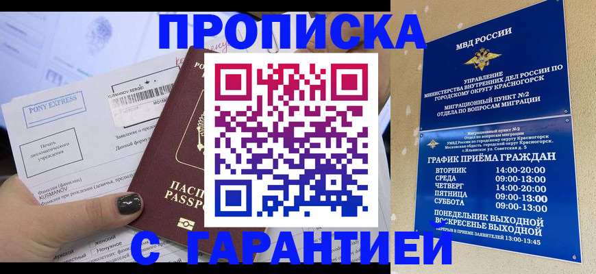 прописка регистрация в Саратове