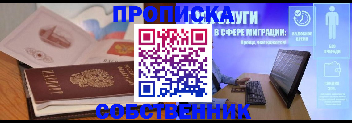 прописка для военкомата в Саратове