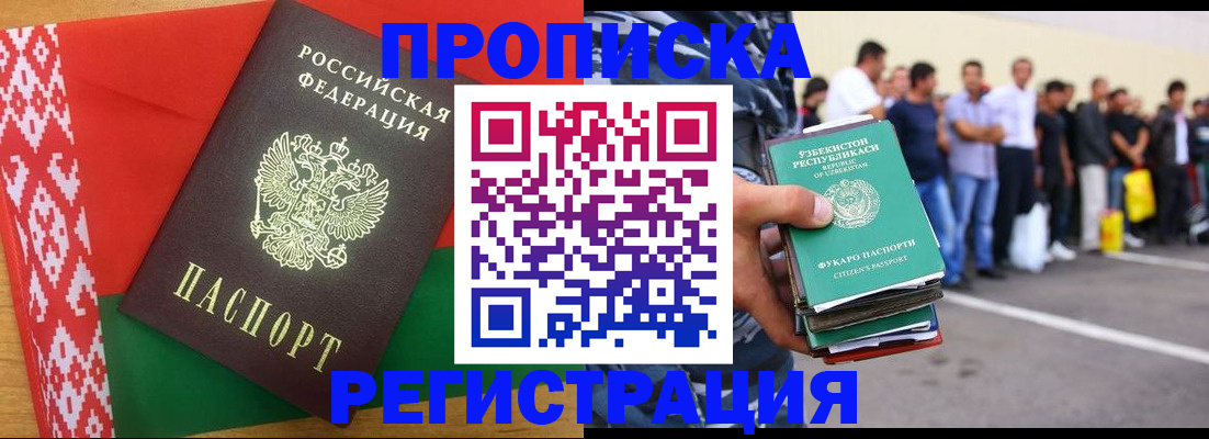 временная регистрация надежно в Саратове